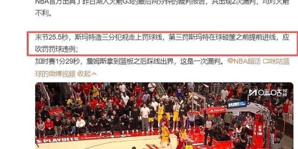 开云体育网址-火箭太亏了！裁判报告全指向湖人，乌度卡气到不练球，杜兰特G4悬了|凯文·杜兰特|詹姆斯|体育赛事讨论|休斯敦火箭队|马库斯-斯玛特_新浪新闻